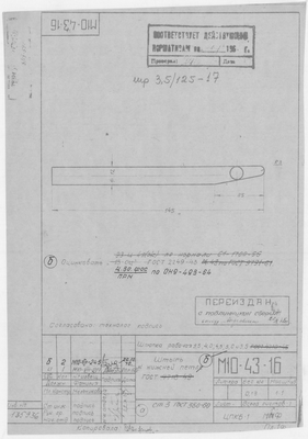 М10-43-16_ШлюпкаРабочая3.5_5.5м_ШтырьКНижнейПетле_1958